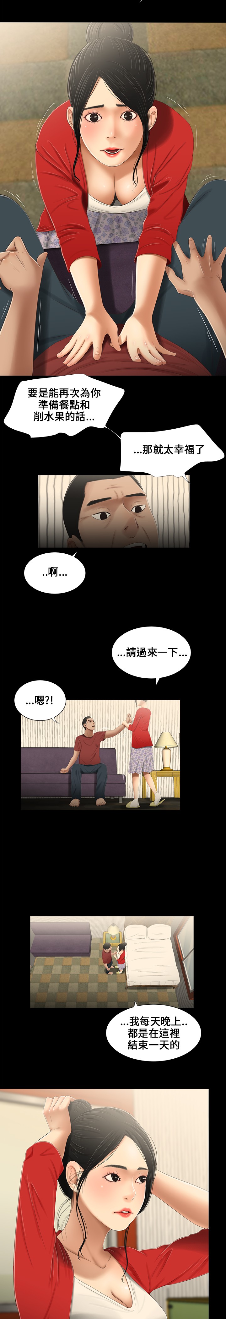 Three sisters 三姐妹ch.13-15 (chinese) page 27 full