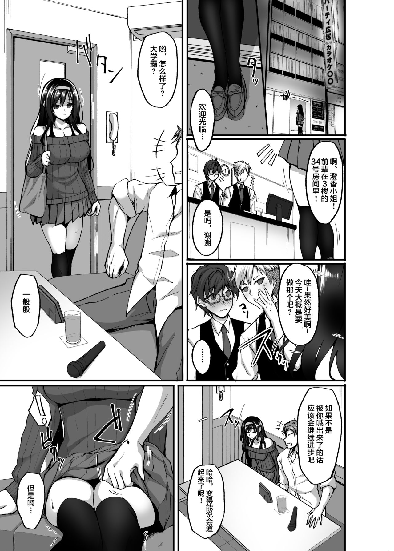 (COMIC1☆17) [Labomagi! (Takeda Aranobu)] Netorare Kouhai Kanojo 3 ~Kairaku o Kasane Musaboru Kokoro to Shitai~ [Chinese]【不可视汉化】 page 9 full