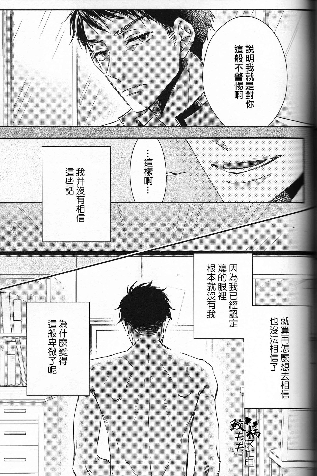 (C88) [Oshinobee(Yamada Papiko)] Skin3 (Free!) [Chinese] page 36 full