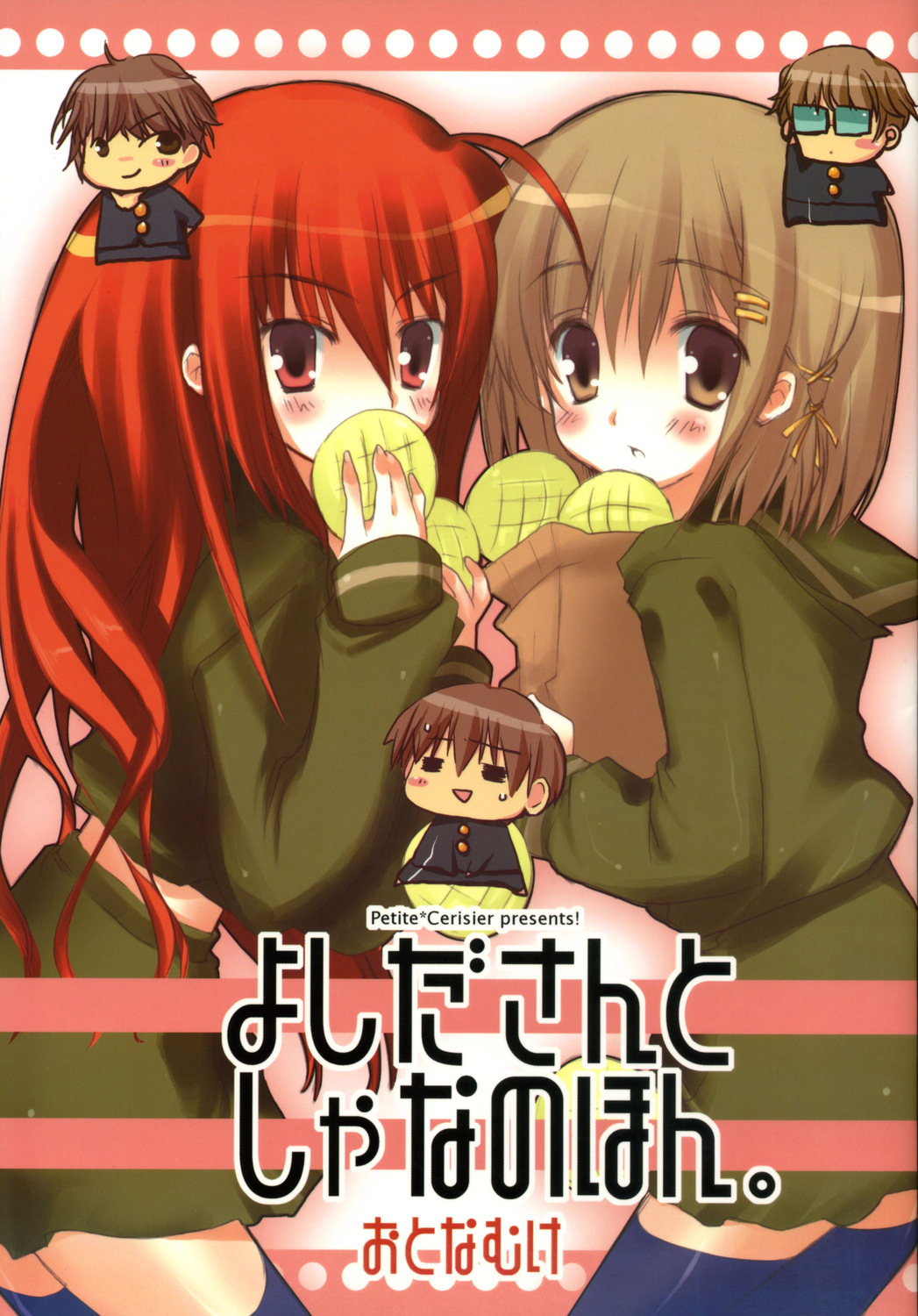 (SC31) [Petite*Cerisier (Sakura*Sakura)] Yoshida-san to Shana no Hon (Shakugan no Shana) page 1 full