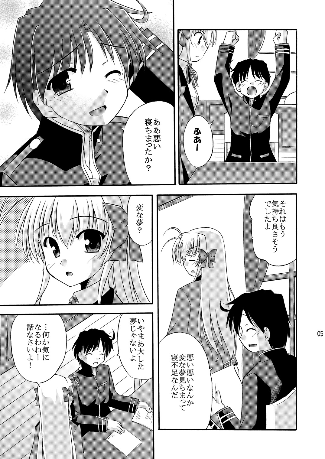 (C75) [Cool Palace (Suzumiya Kazuki)] lose no time (Fortune Arterial) page 6 full