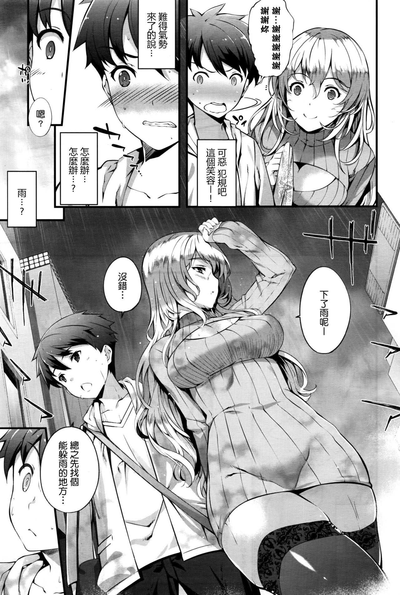 [Tachibana Yuu] Outotsu Kankei (COMIC BAVEL 2016-08) [Chinese] [最愛路易絲澪漢化組] page 3 full