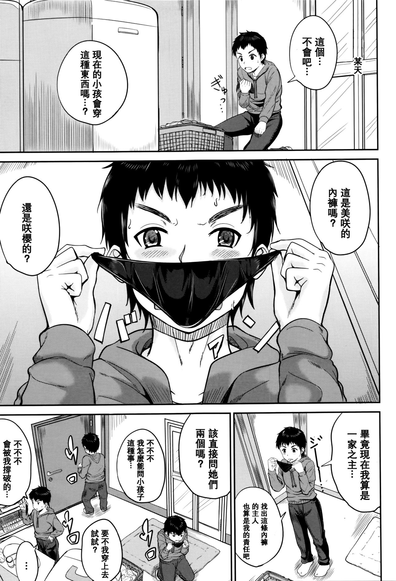[Kunisaki Kei] Kodomo Datte H Nano [Chinese] [大胖個人渣翻] [Decensored] page 15 full