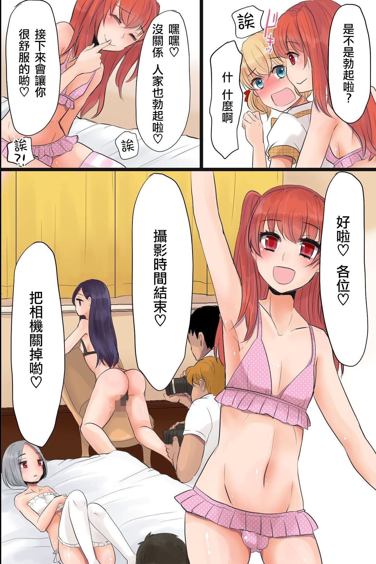 [MC (Nimame)] Mesuochi! Rankou Satsueikai ~Boku Otoko na no ni Kanjichau...!~ [Chinese] [瑞树汉化组] page 15 full