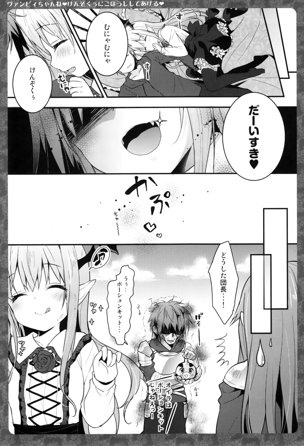 (C89) [KINOKONOMI (konomi)] Vampy-chan ne Kenzokuu ni Gohoushi Shiteageru (Granblue Fantasy) page 12 full