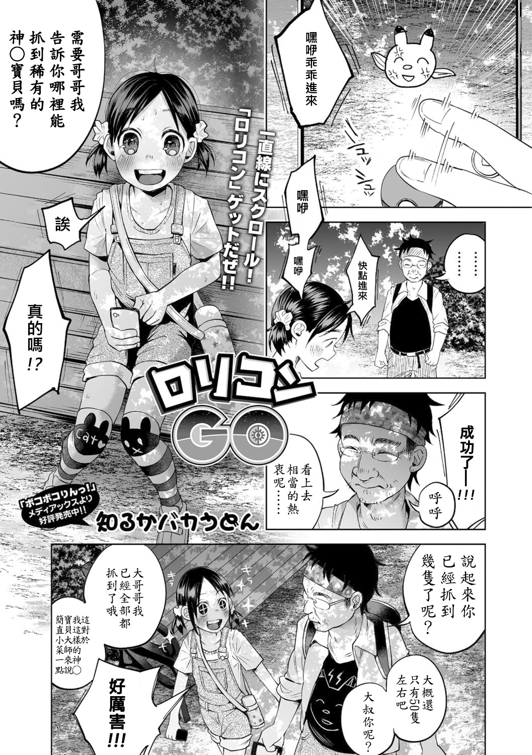 [Shiruka Bakaudon] Lolicon GO (COMIC Mate Legend Vol. 11 2016-10) [Chinese] [沒有漢化] [Digital] page 2 full