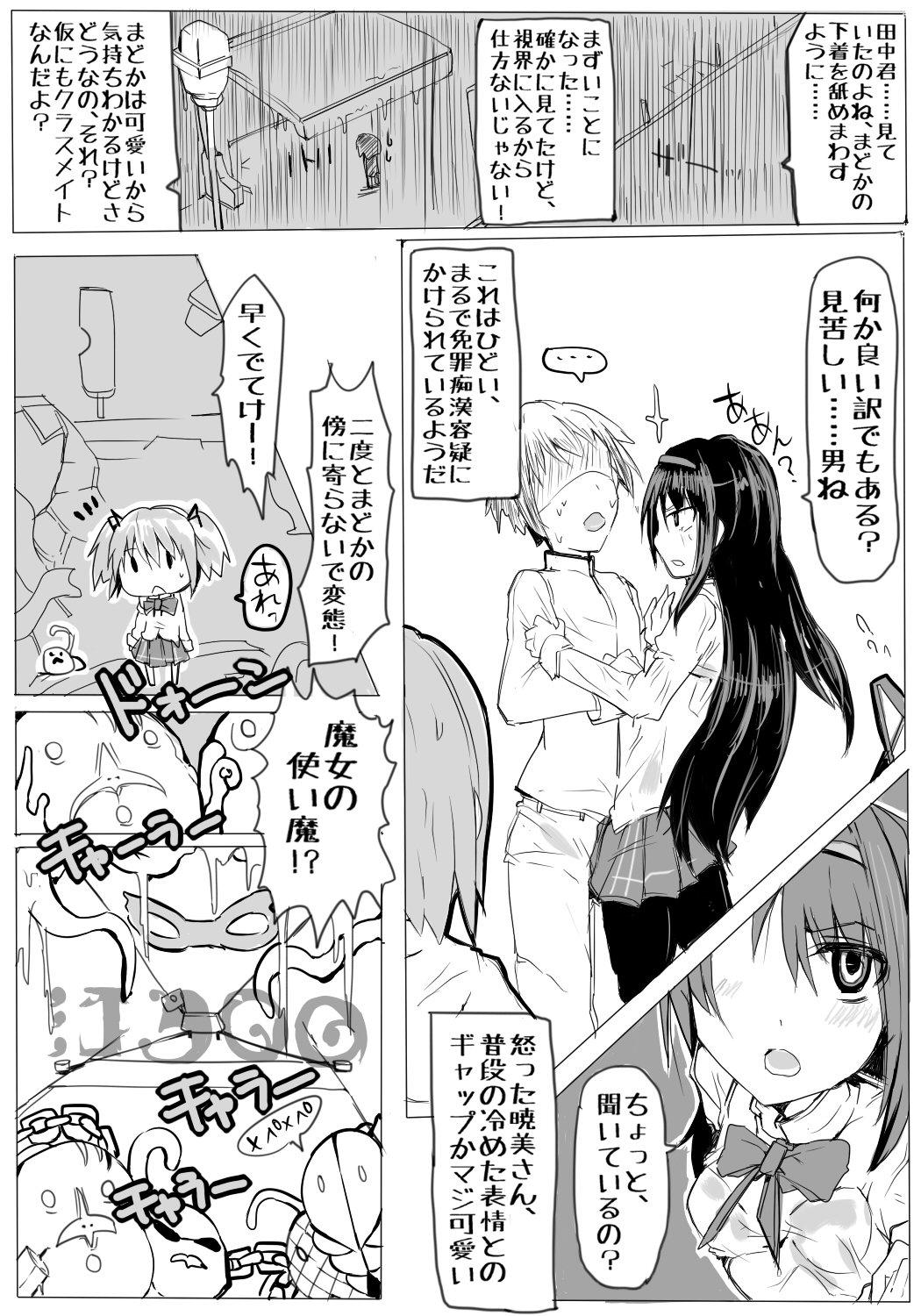 [/￥] 魔法少女まどか☆マギカと田中 (Puella Magi Madoka Magica) page 3 full