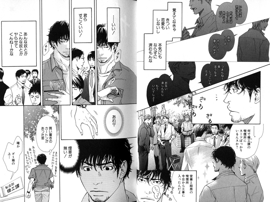 [Inoue Satoh] Smoker page 6 full