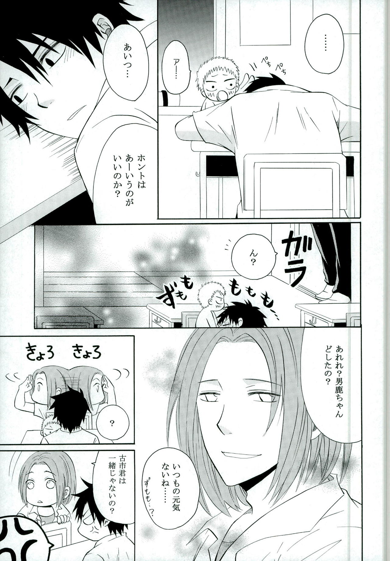 [S.F.L (Tachibana Hikari)] Chiisana Koi no Uta (Beelzebub) page 13 full