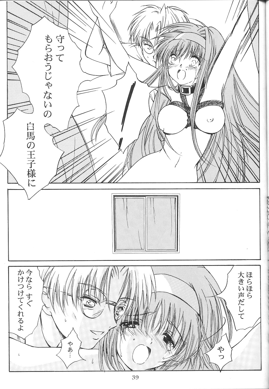 [HIGH RISK REVOLUTION] Shiori Vol.10 Uzuki no Daishou (Tokimeki Memorial) page 38 full