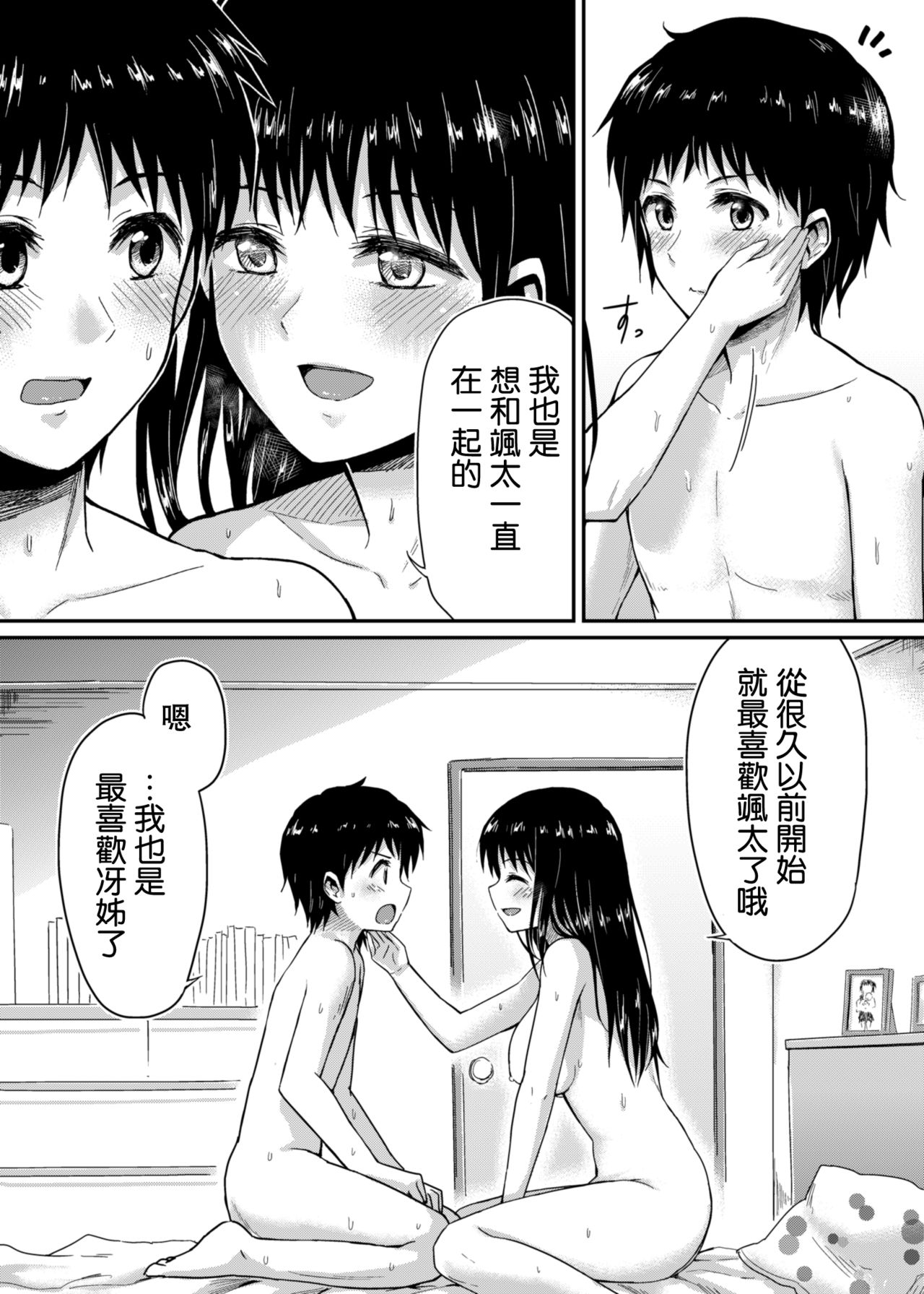 [Yoshino (Kikuduki Taro)] Sae-chan to, Boku [Chinese] [肥宅手天使個人漢化] [Digital] page 28 full