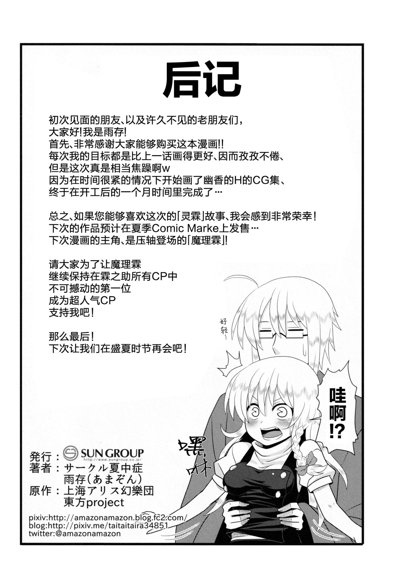 (Reitaisai 13) [Nacchuushou (Amazon)] Kyou no Kourindou -Shusha no Reimu- (Touhou Project) [Chinese] [白杨汉化组] page 28 full