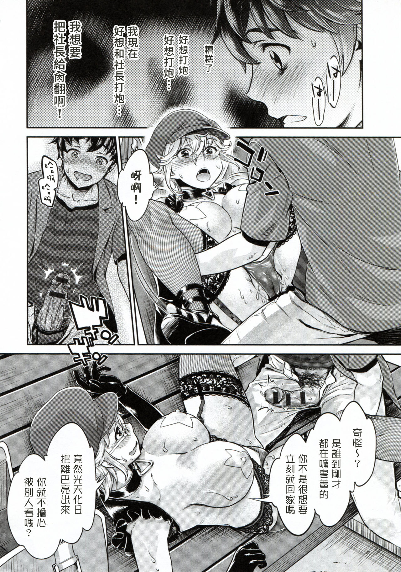 [Umemaru] The Life of Yari-Circle with Unusual Bitches [Chinese] [塔布里斯個人漢化] page 43 full