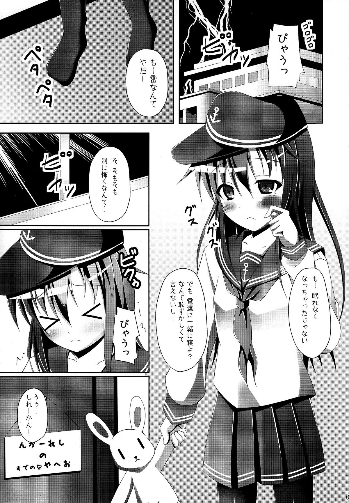 (Gunreibu Shuho & Houraigekisen! Yo-i! Goudou Enshuu) [Imitation Moon (Narumi Yuu)] Akatsuki-chan no Hitoride Dekirumon (Kantai Collection -KanColle-) page 4 full