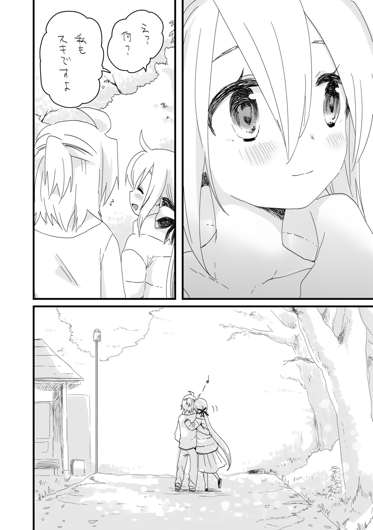 [we53] 好きって言うだけ page 14 full