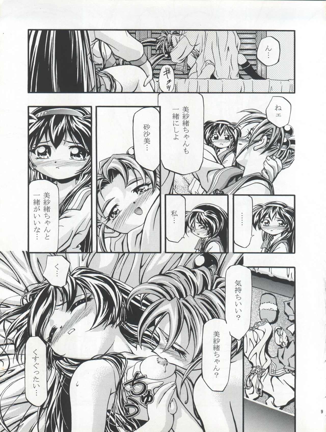 [Gambler Club (Kousaka Jun)] Pretty Sammy 2 (Mahou Shoujo Pretty Sammy) page 10 full