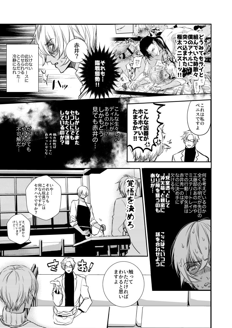 [cam (Asahiko)] Fushijina Wakka ~ Ijigen no Mara ~ (Detective Conan) [Digital] page 6 full