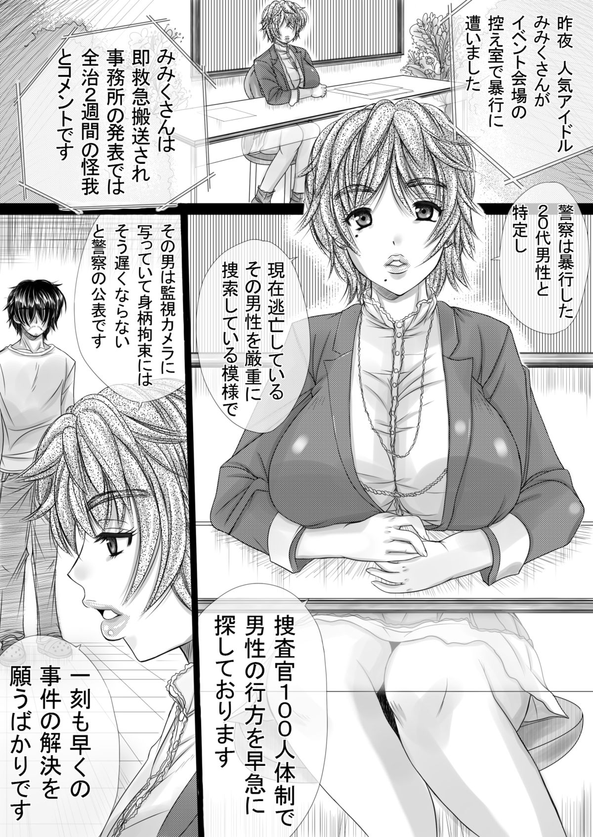 [Tobidashi Chu-i] Kyonyuu Talent wo Soku Rape Suru Otoko to wa? page 15 full