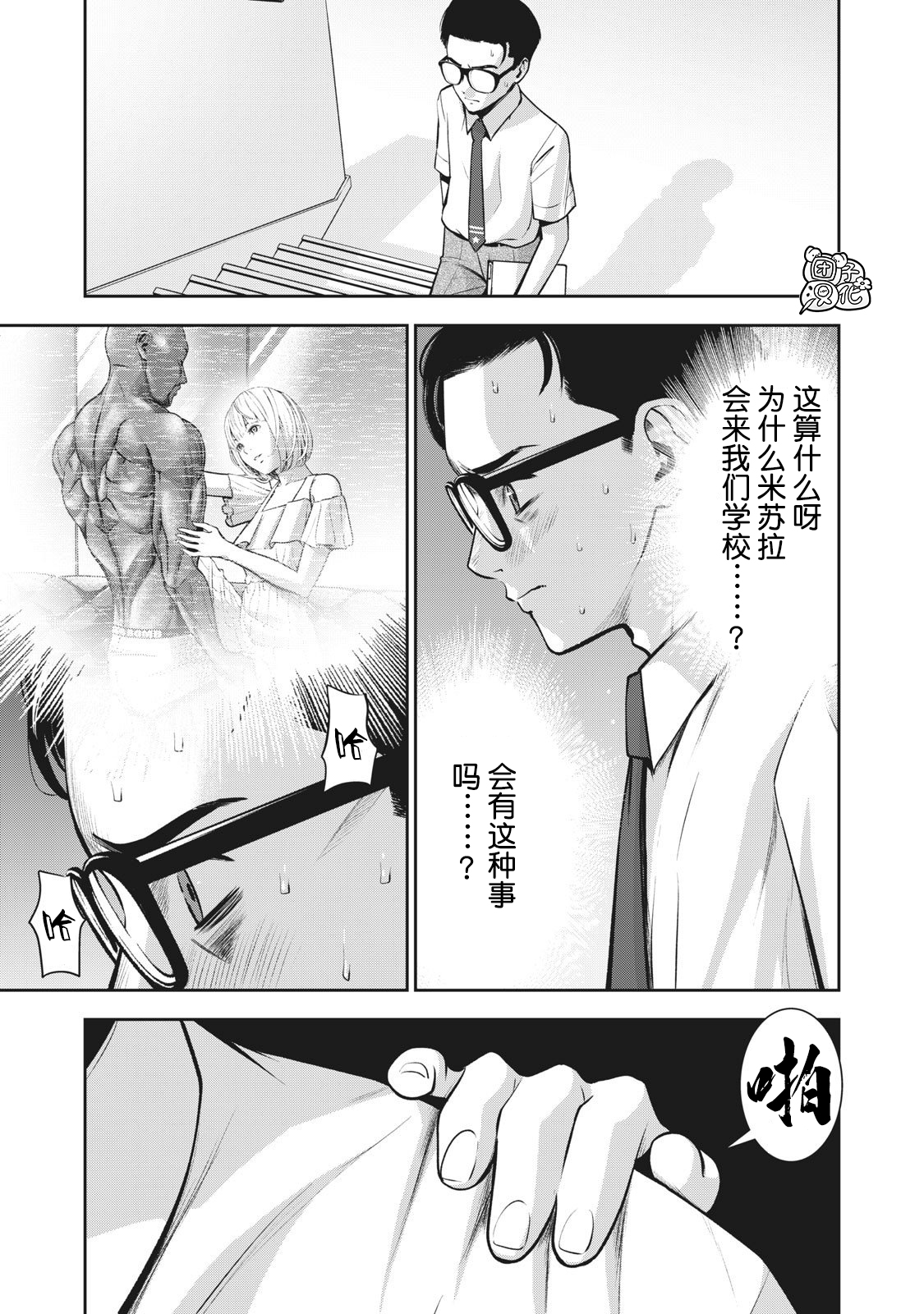 [MURATA KOUJI] AKAI RINGO Ch. 3 [Chinese] [团子汉化组] page 8 full