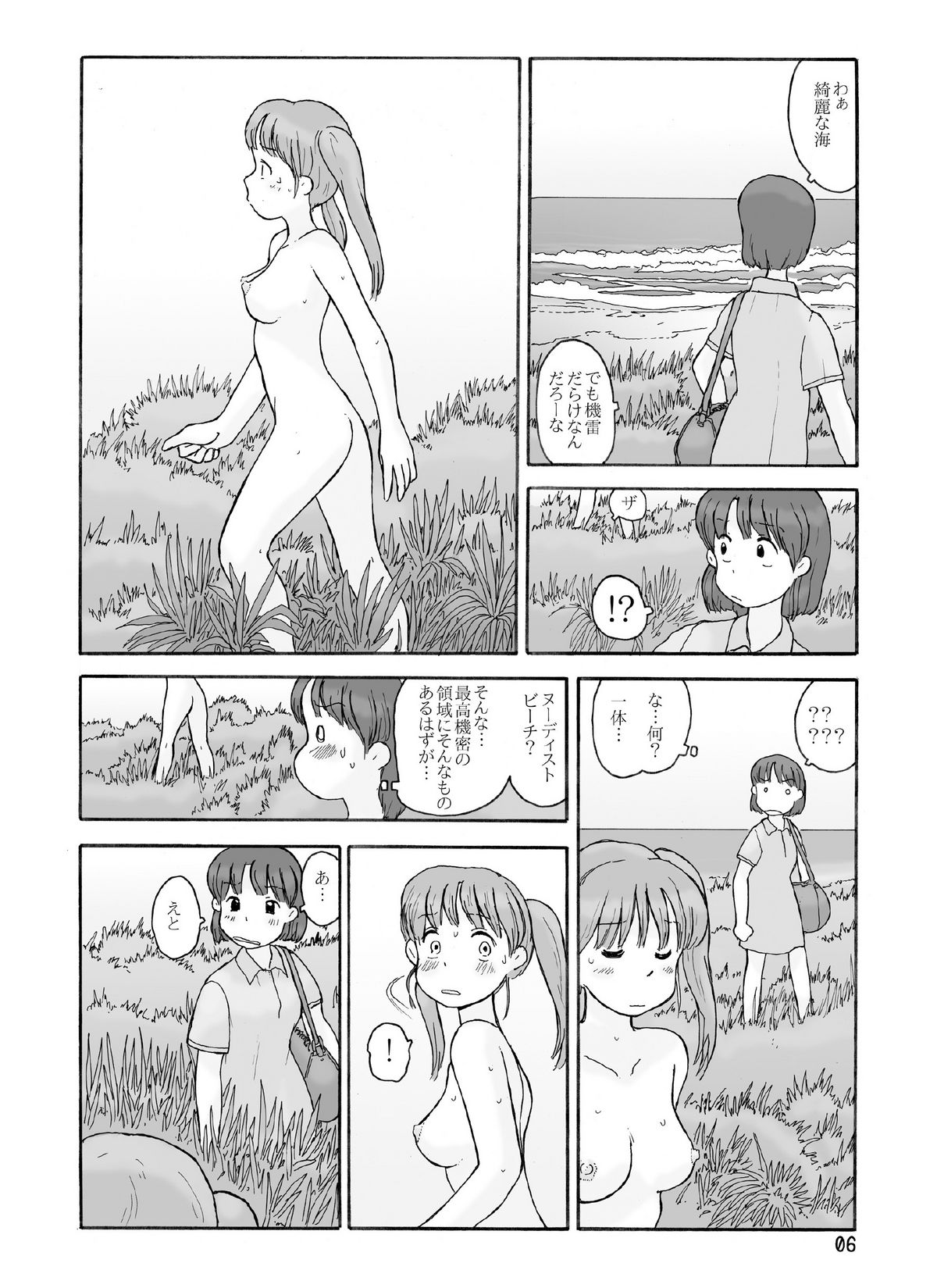 [Awatake (Awatake Takahiro)] Kyoutei Ryouiki page 5 full