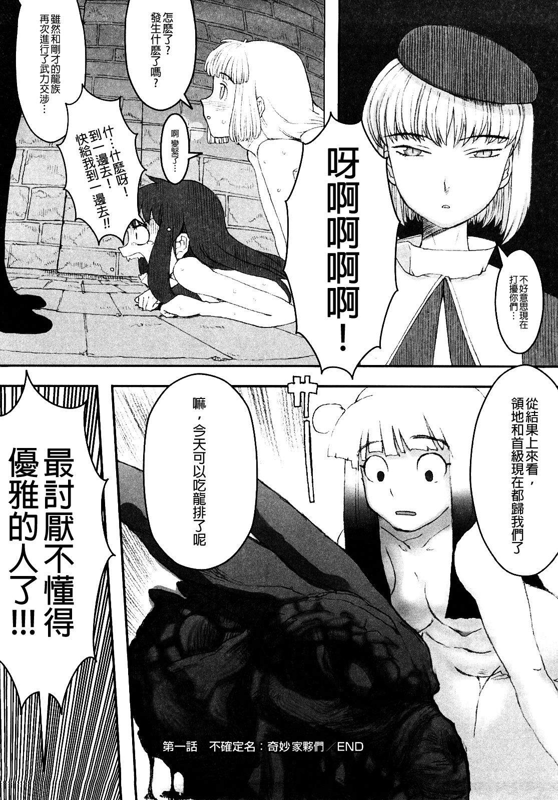 [A-10] Load of Trash Kanzenban Ch. 1-8 [Chinese] [沒有漢化] page 26 full