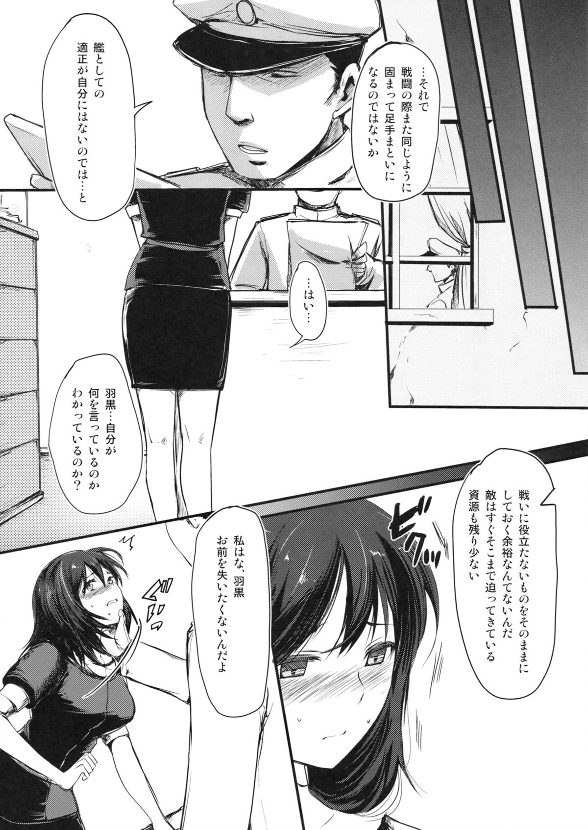 (C85) [Lagarto (Aida Mai)] Juujun Youkan Haguro (Kantai Collection -KanColle-) page 8 full