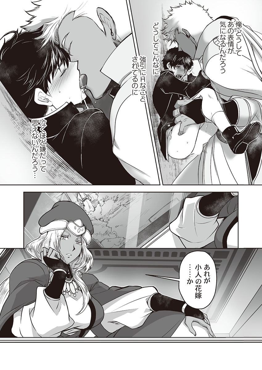 [ITKZ] Kyojinzoku no Hanayome page 52 full