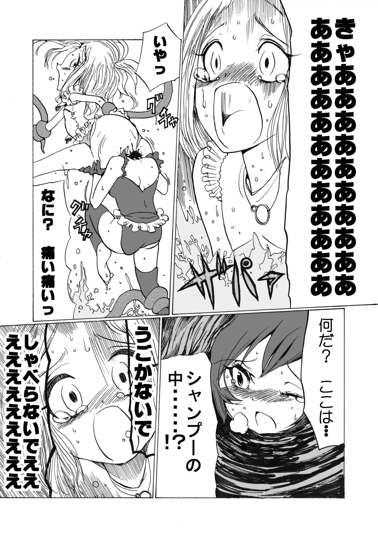 [Ichinichi Atelier (Himei Yoru)] Mahou Shoujo Gesuidou ni Chiru page 16 full