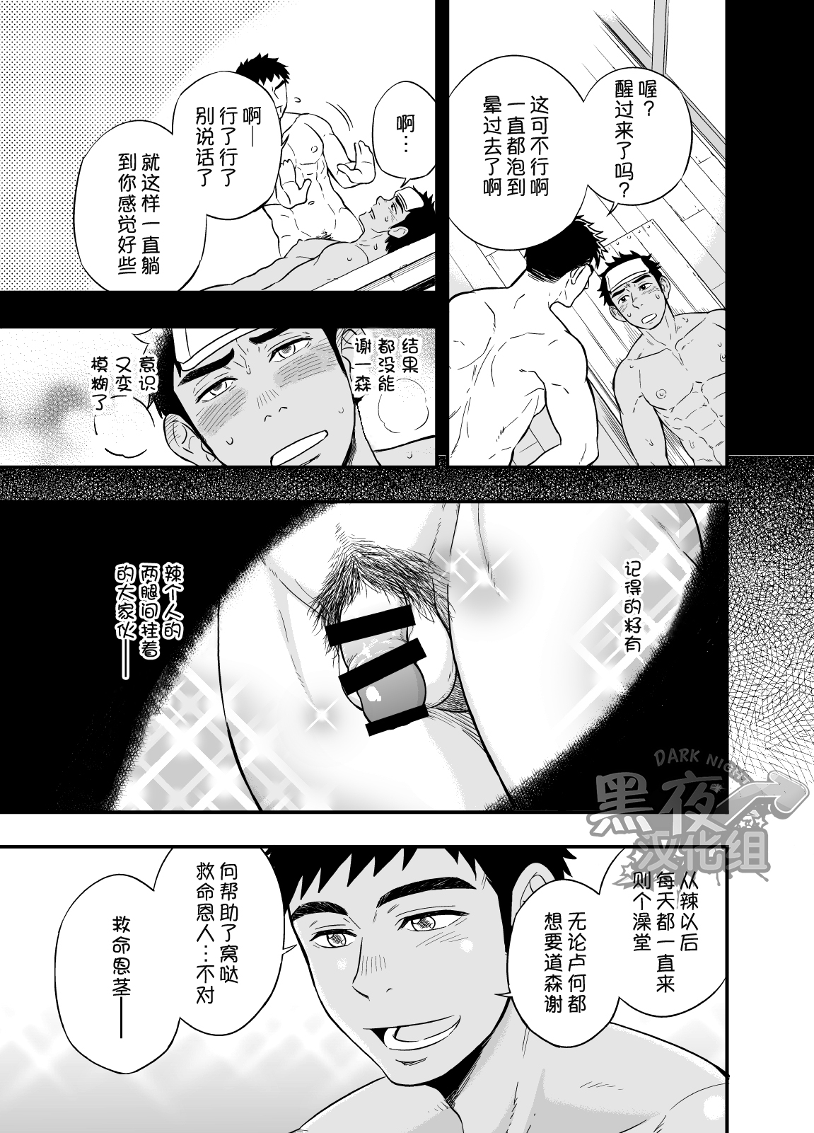 [Draw Two (Draw2)] Inochi no On◯n | 救命恩◯ [Chinese] [黑夜汉化组] [Digital] page 11 full