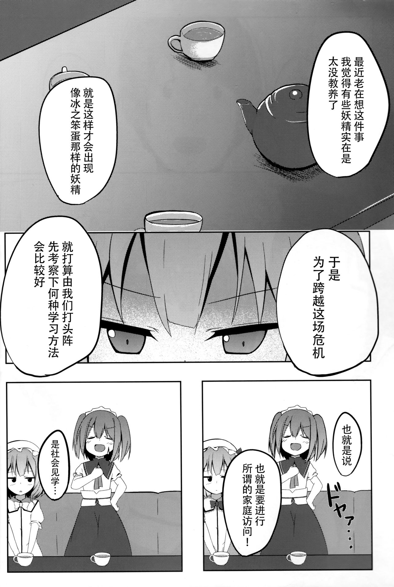 (Reitaisai 10) [Milk Pudding (Milk Jam)] Sato de Ninki no Massage Yasan Chart. 3 Hikari no Sanyousei (Touhou Project) [Chinese] [迷途竹林汉化] page 7 full