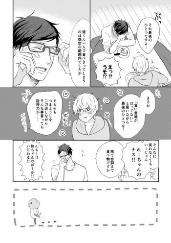 [LULIO (Maiji)] MakoHaru Doujinshi-tou Web Sairoku (Free!) - page 6