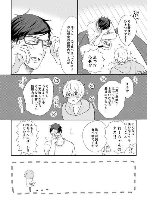 [LULIO (Maiji)] MakoHaru Doujinshi-tou Web Sairoku (Free!) page 6 full