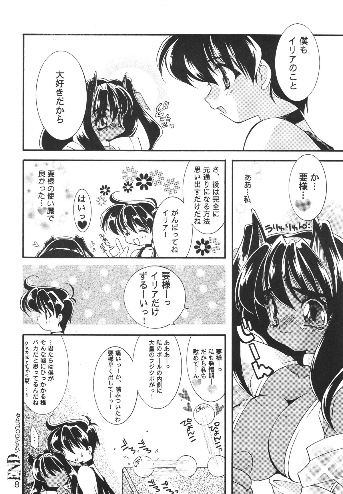 (C53) [SXS (Hibiki Seiya, Ruen Roga)] Childhood's End page 8 full