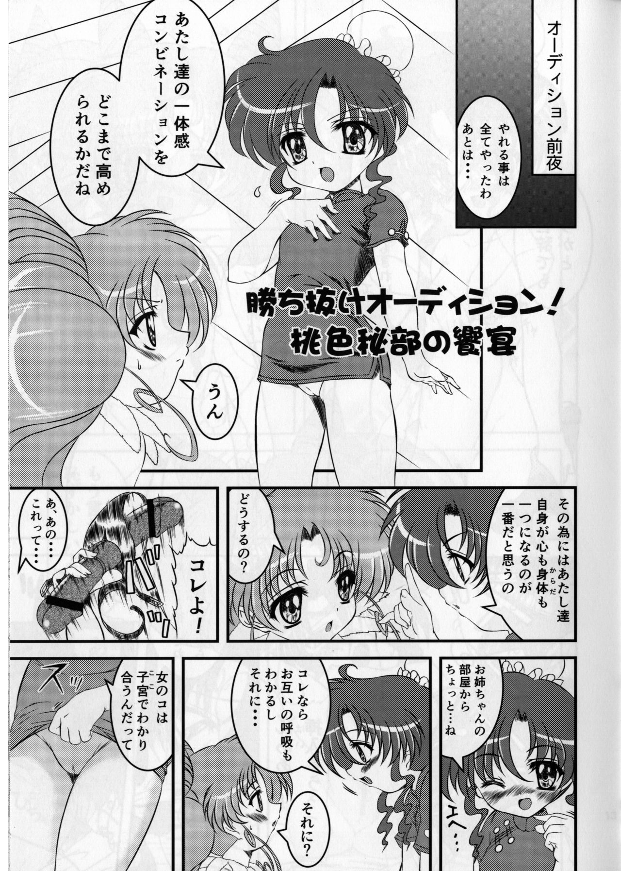 (C84) [COUNTER ATTACK (Gyakushuu Takeshi)] Pink Sugar 20th Anniversary Special (Bishoujo Senshi Sailor Moon) page 13 full