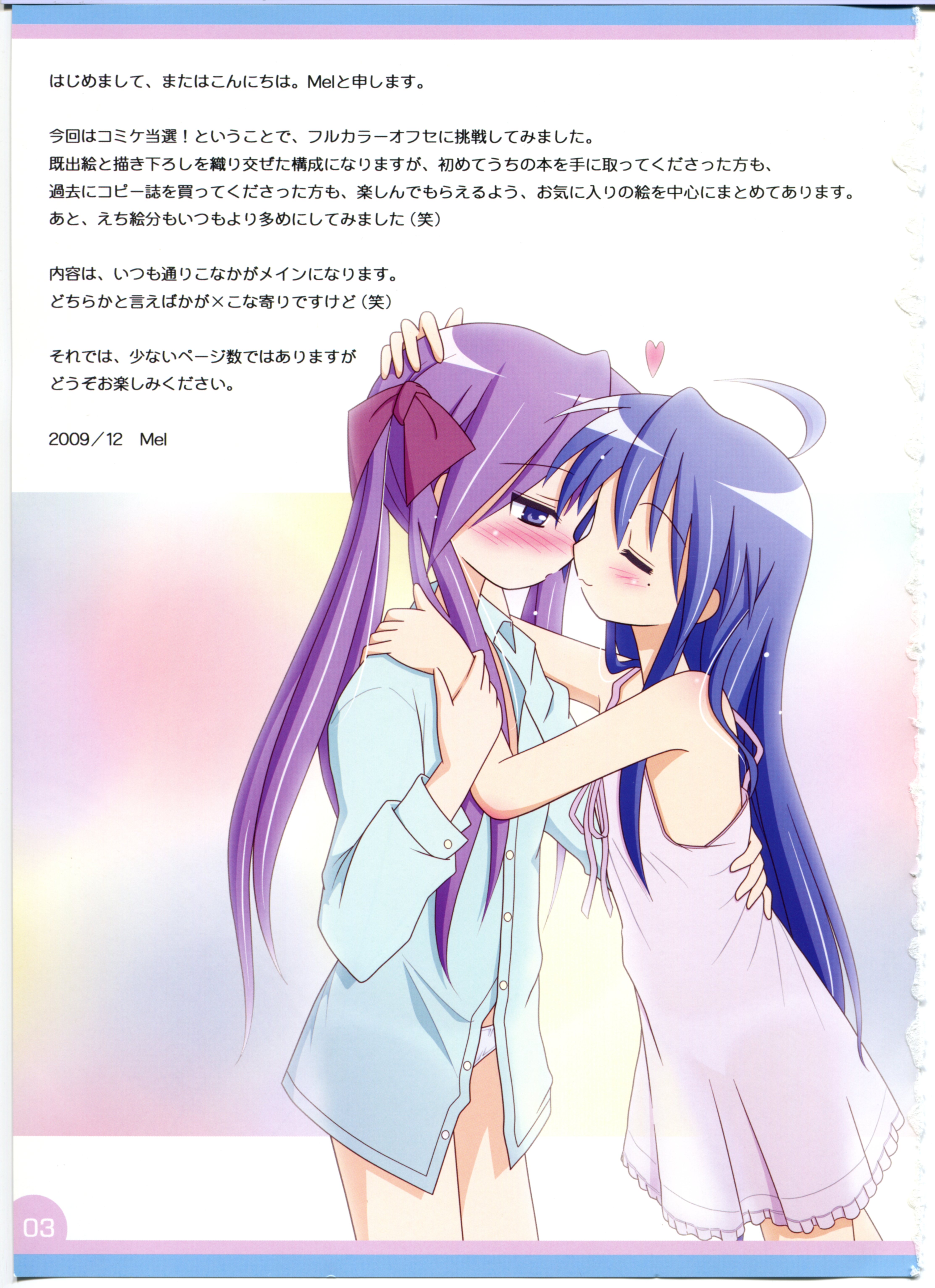 (C77) [Melty Pot (Mel)] Lovely Star S (Lucky Star) page 4 full