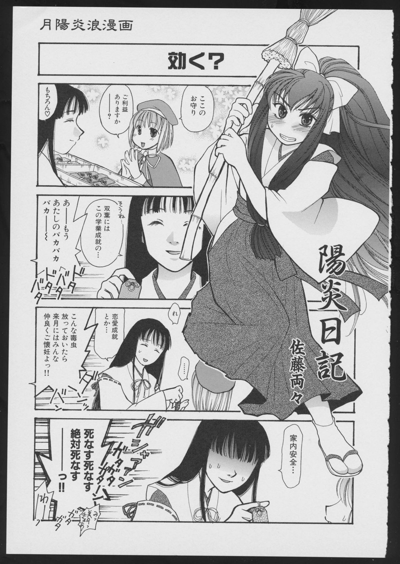 Tsukikagerou Official Visual Comic Anthology page 47 full