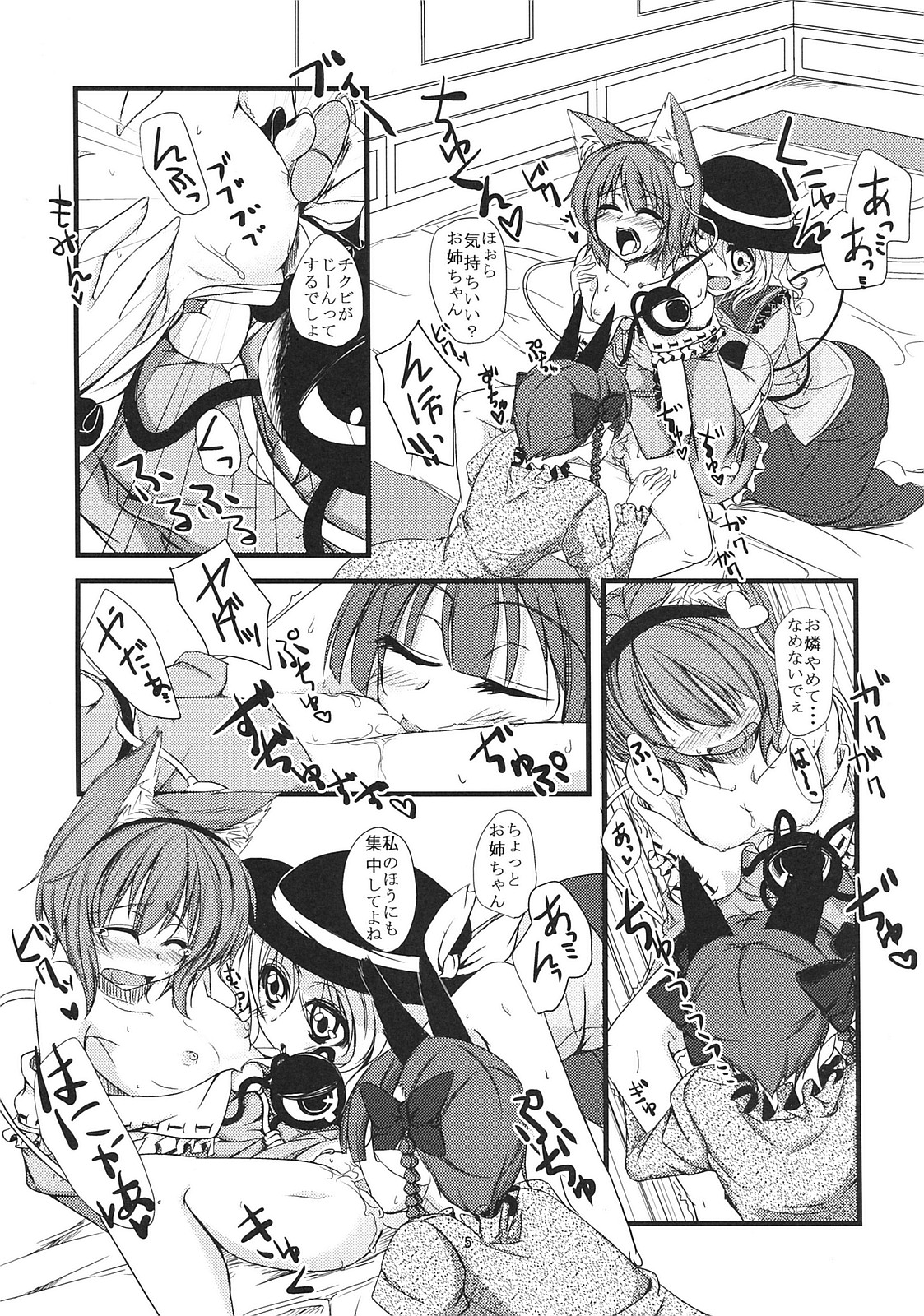 (Reitaisai SP) [Giniro Noel (Yuma)] Nyatori-sama no Asobikata (Touhou Project) page 6 full