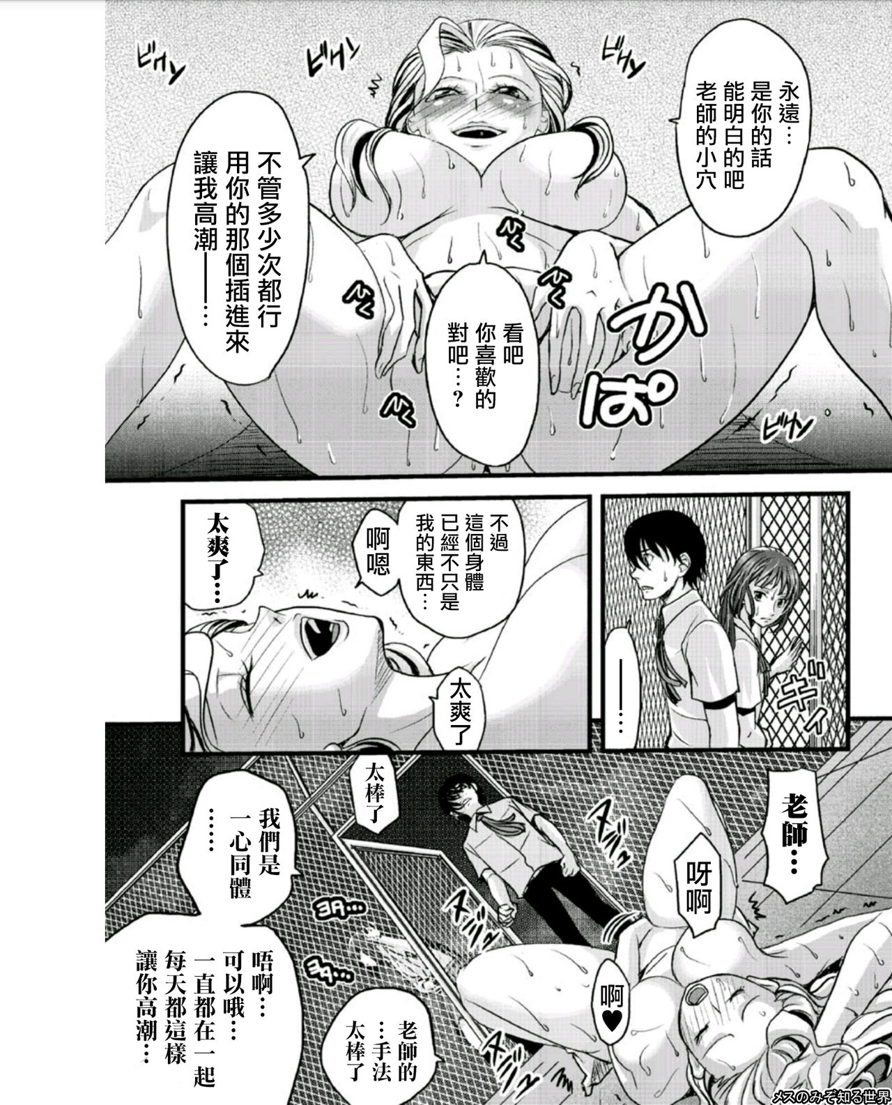 [Amane Shirou] Mesu no Mizo Shiru Sekai ~Usotsuki JK ni Seisai no Gishiki~ Ch. 6 [Chinese] [伊織漢化組] page 11 full