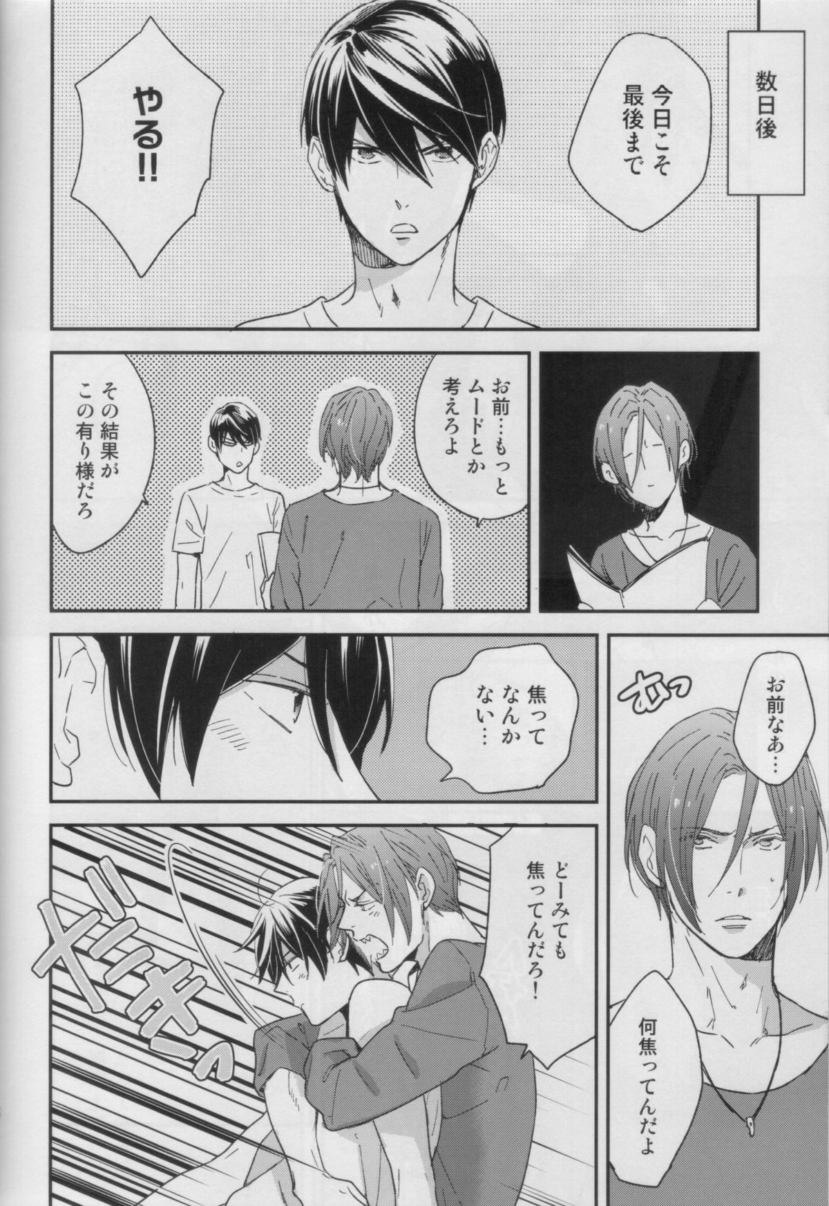 [KANGAROO KICK (Takagi Takumi)] Haste makes waste (Free!) page 15 full