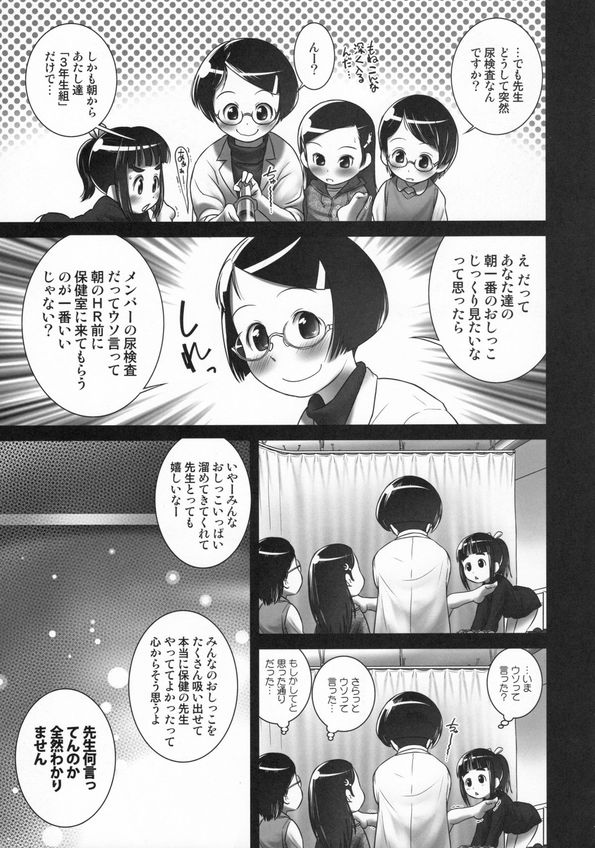 (C89) [Golden Tube (Ogu)] Oshikko Sensei 6 page 6 full