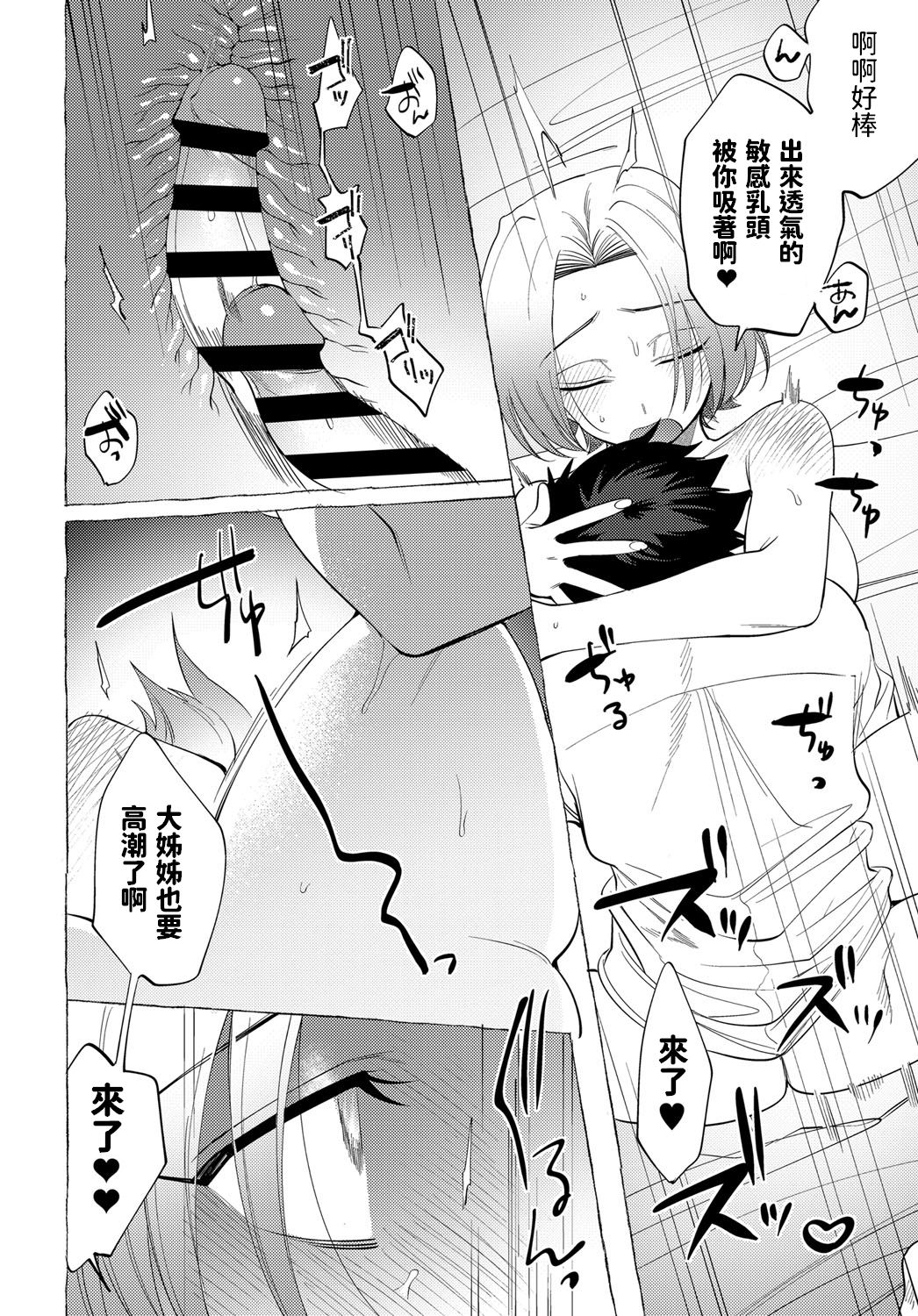 [dotsuco] Onee-san Lesson (COMIC Anthurium 2019-12) [Chinese] [Digital] page 18 full