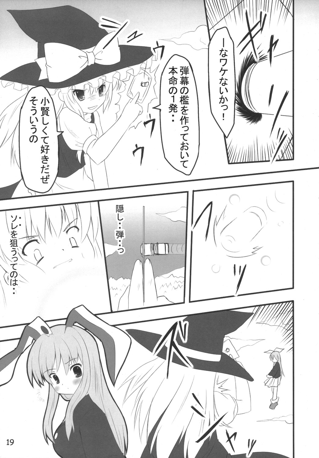 (C70) [PoM (Monchy)] Usa Uso Do-sagi Cuniculus 2 (Touhou Project) page 18 full