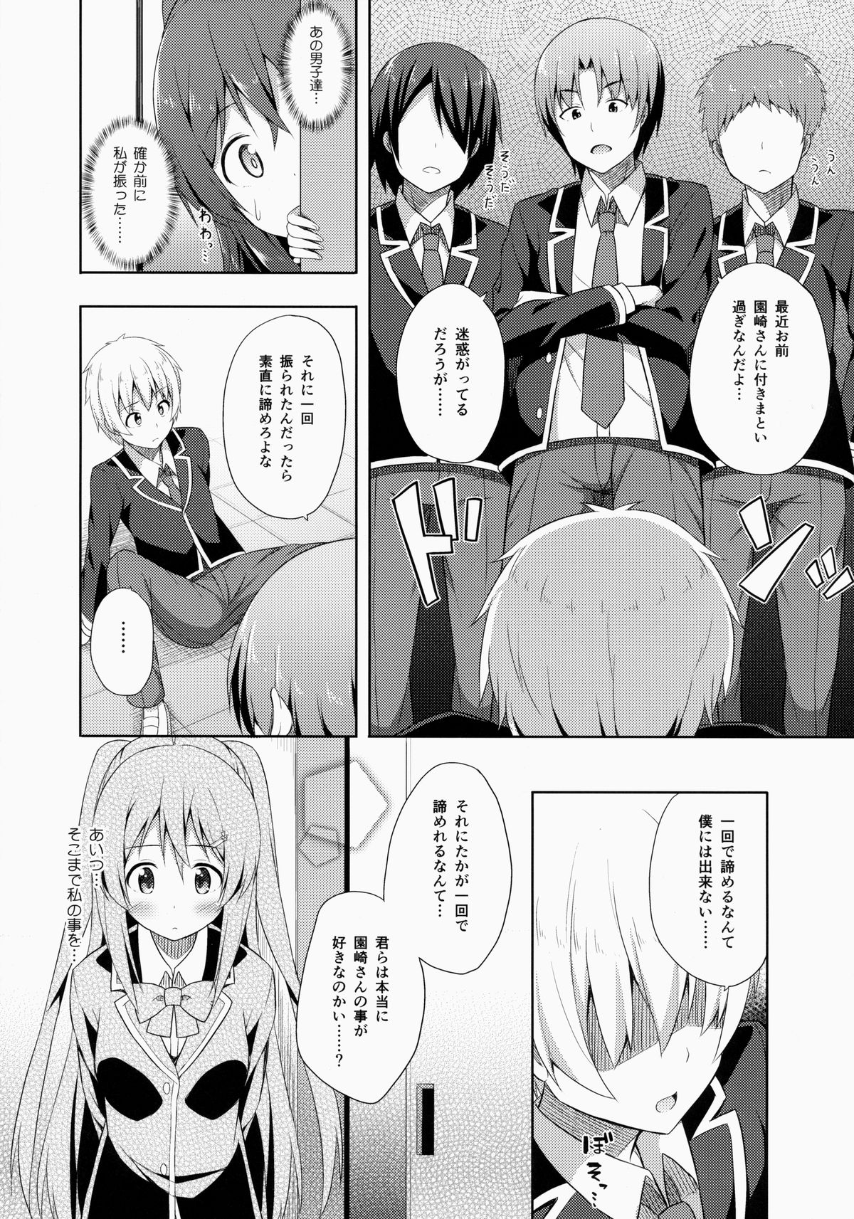 (COMITIA108) [Fujiya (Nectar)] Junjou Lovers page 7 full