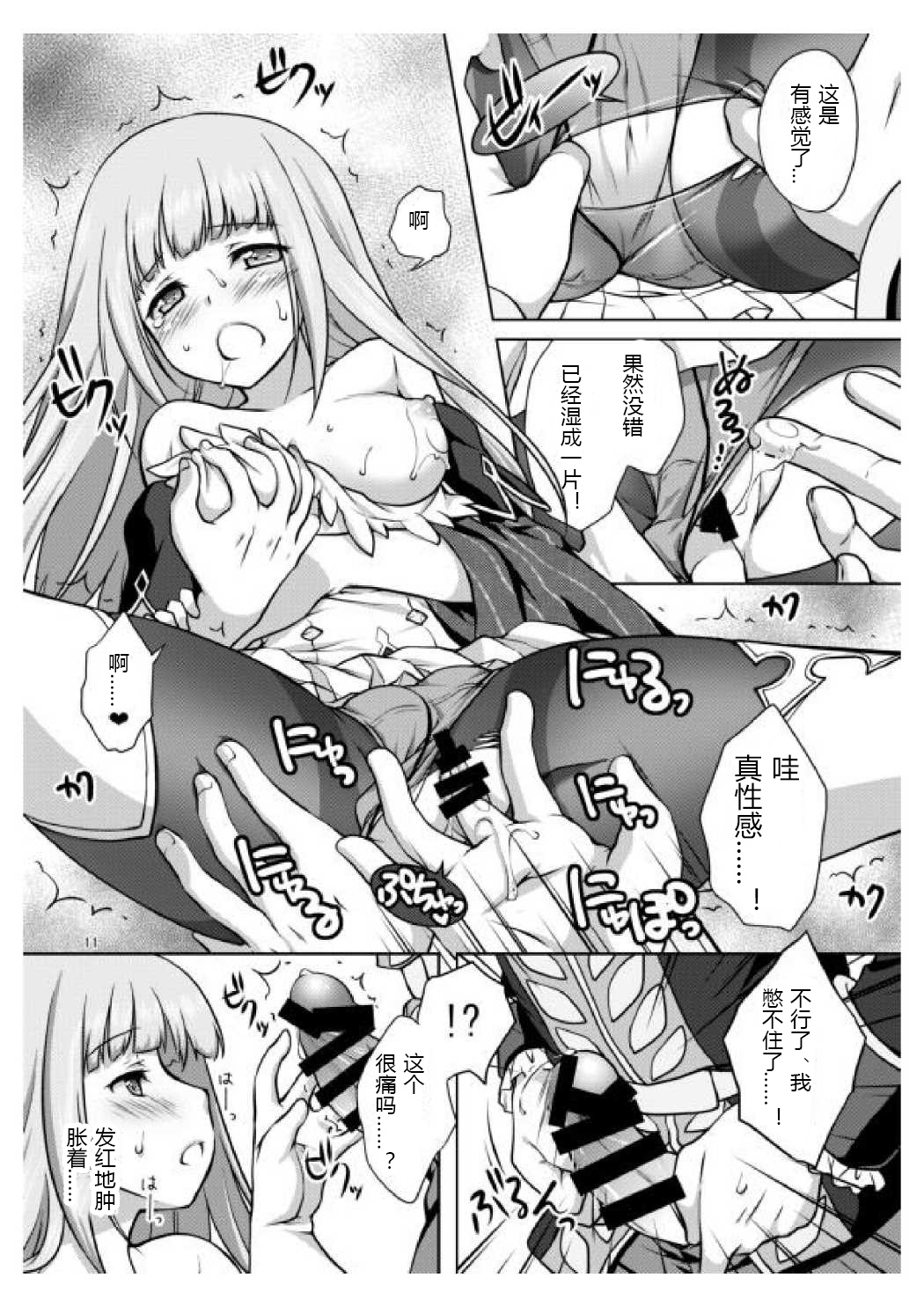 [Marimoya (Mori Marimo)] Anata no Tsumi o Watashi ni Kudasai (Shironeko Project) [Chinese] [silent_aoi个人汉化] [Digital] page 10 full