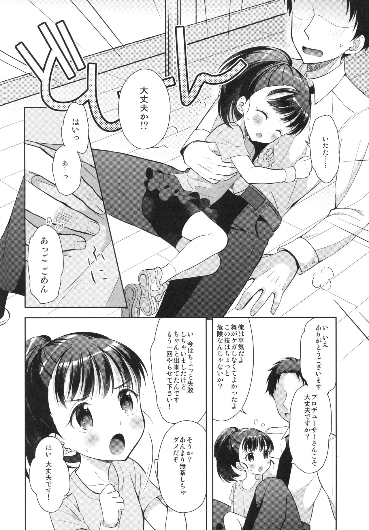 (Utahime Teien 14) [Shoujo Shumi. (Amu)] Mai-chan Jouzu ni Noreta ne (THE IDOLM@STER CINDERELLA GIRLS) page 3 full