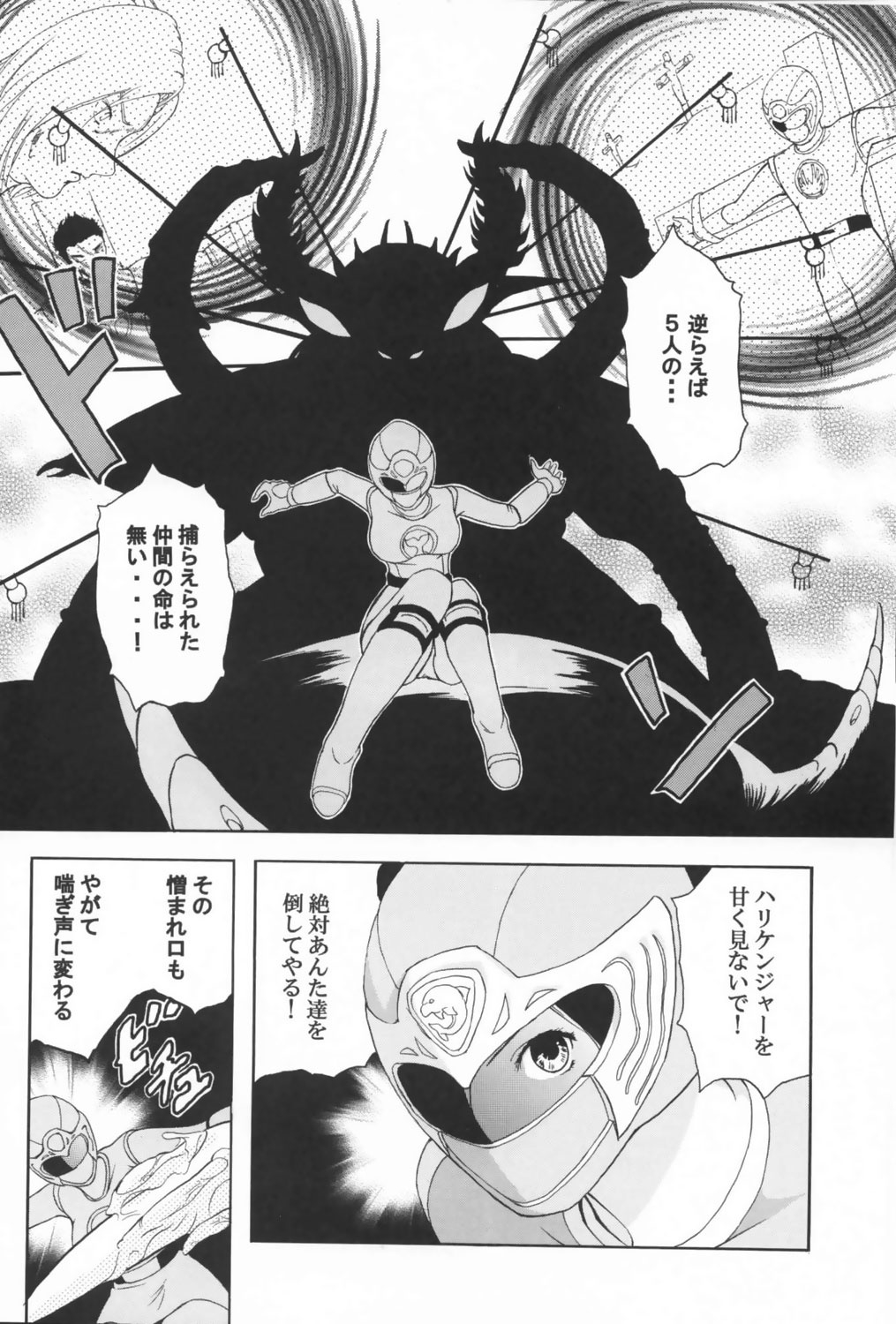 (C63) [CIRCLE AV (Kazuma G-Version, Minazuki Ayu)] Bishoujo Senshi Gensou Vol 1 Harikenburou Aoi Chijoku (Ninpuu Sentai Hurricaneger) page 7 full