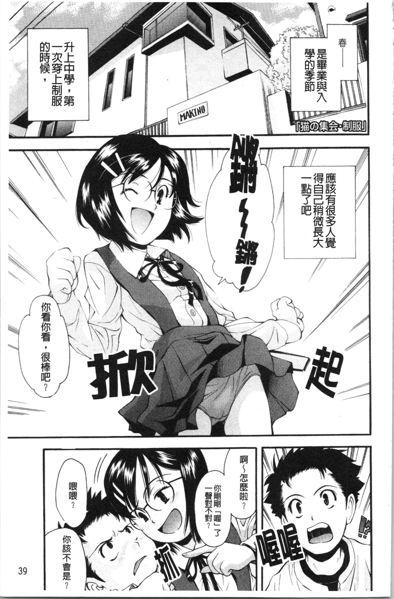 [Ryoumoto Hatsumi] Urayama no Himitsu Kichi | 後山的秘密基地 [Chinese] page 46 full