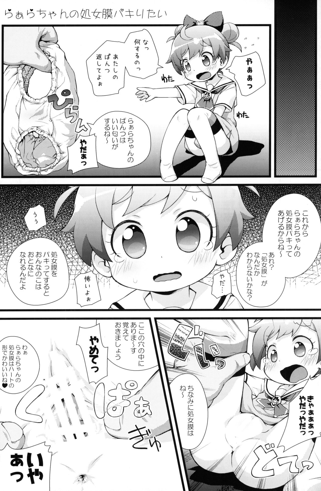 (C87) [PalePink! (Sakurabe Notos)] 5.6cm (PriPara) page 28 full