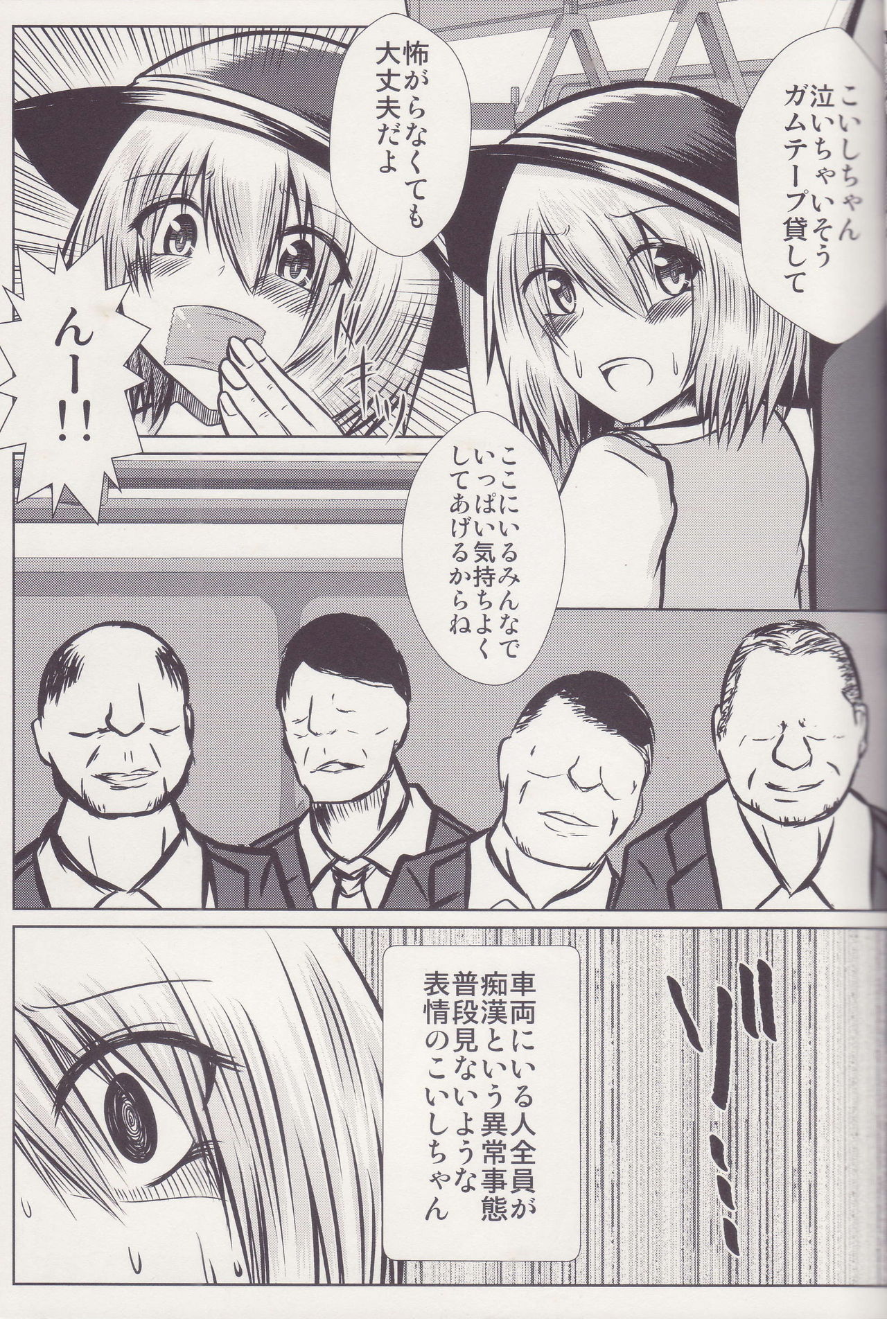 (C95) [Ironeko Pencil (Iroen)] Joshi Kousei Koishi Chikan Densha Higai (Touhou Project) page 6 full