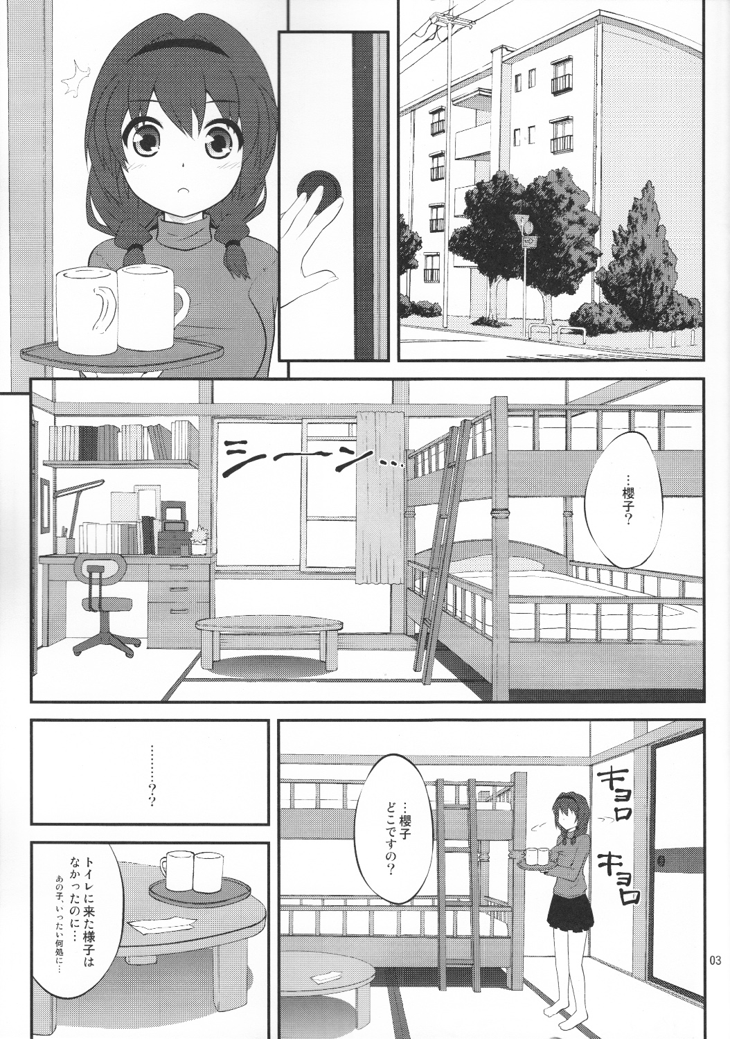 (SC54) [Purimomo (Goyac)] Himegoto Flowers (YuruYuri) page 2 full